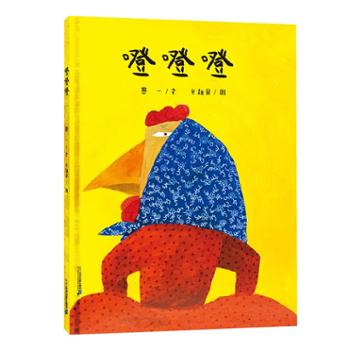 噔噔噔·2023年博洛尼亚*童书奖获奖作品