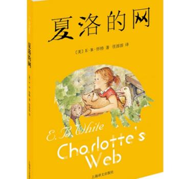 夏洛的网（中文版）