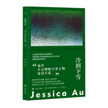 冷到下雪 群岛图书 欧健梅 东亚母女故事