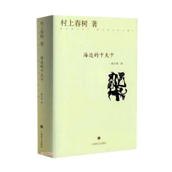 村上春树：海边的卡夫卡