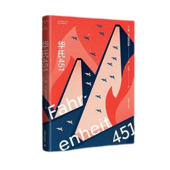 华氏451（全新特别版） 小说