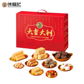 徐福记 大吉大利礼盒酥心糖糕点新年礼盒年货送伴手礼 1375g