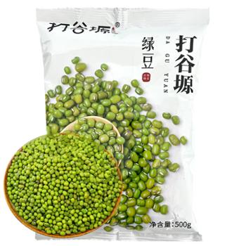 打谷塬 绿豆 500g 【解诸热、益气、厚肠胃】