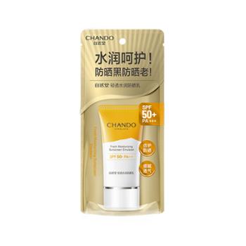 自然堂/CHANDO 轻透水润防晒乳 40mL SPF50+PA+++