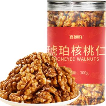 宴如鲜 琥珀核桃仁炒货坚果零食福利包邮送货 300g/罐