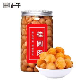 田正午 桂圆肉个大肉厚龙眼肉休闲零食 250g/瓶 无核多肉，无硫磺熏制