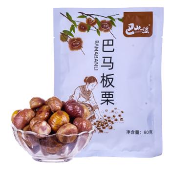 巴山谣 即食板栗袋装巴马特产坚果零食去壳板栗仁 80g*5袋